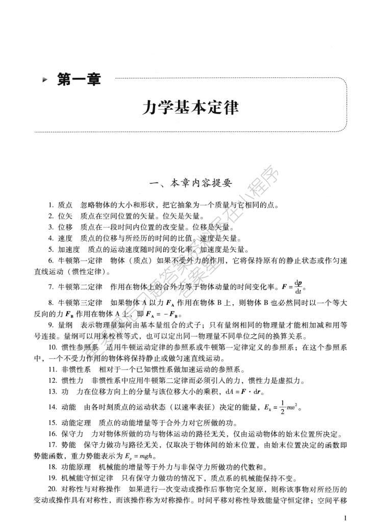 医学物理学第八版