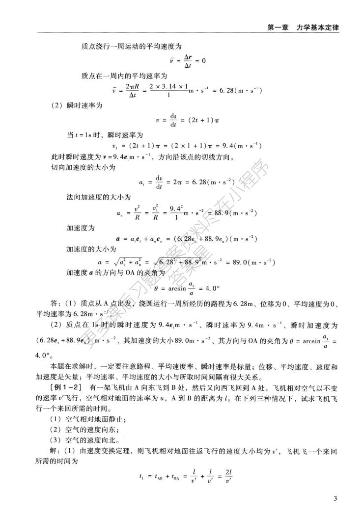 医学物理学第八版