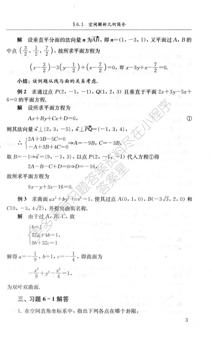 微积分(经管类 第五版)下册