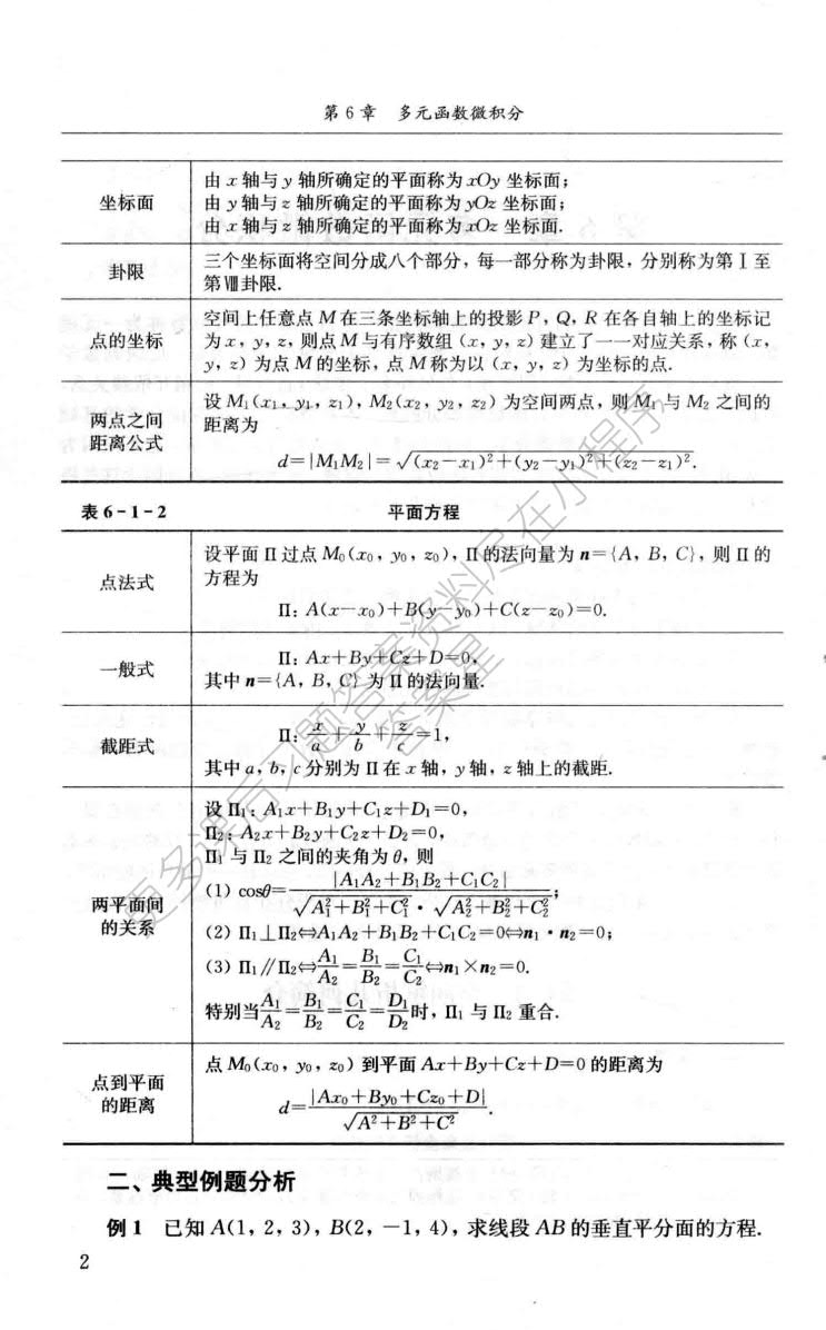 微积分(经管类 第五版)下册