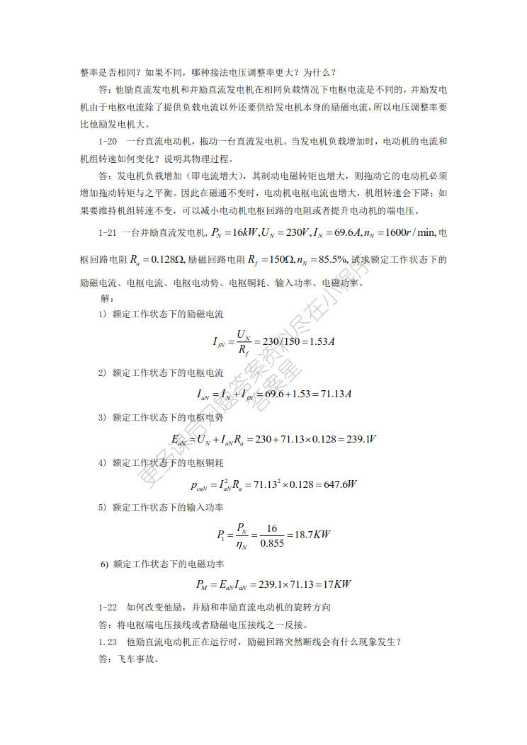 电机原理及拖动 第3版