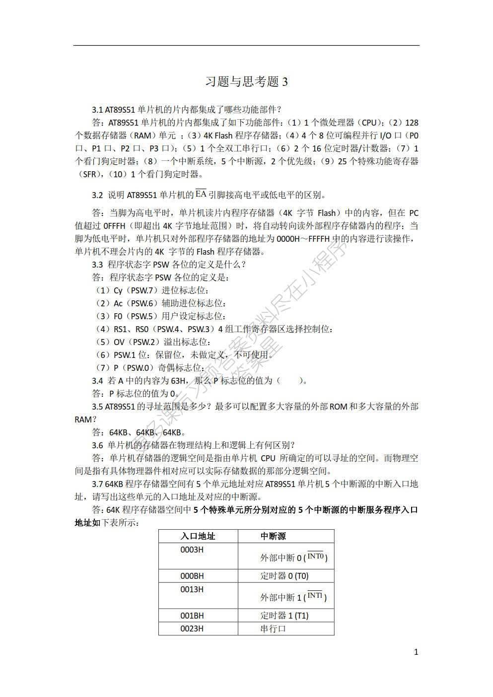 单片微型计算机原理及应用（第2版）