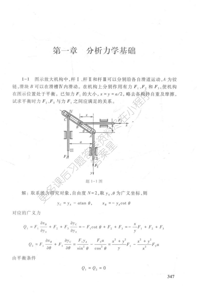 理论力学(II) 第8版