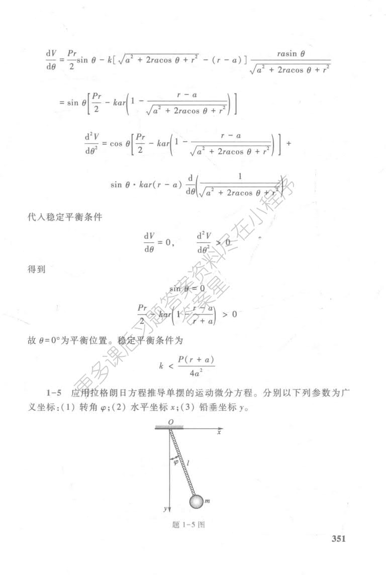 理论力学(II) 第8版