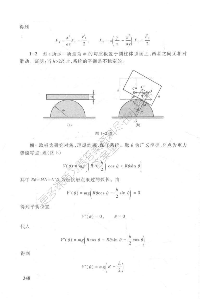 理论力学(II) 第8版