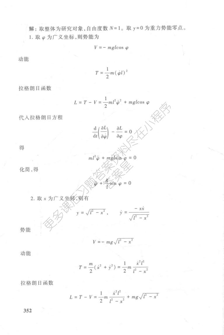 理论力学(II) 第8版