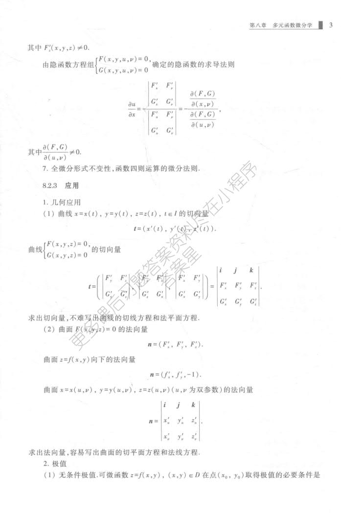 工科数学分析-下册-(第五版)