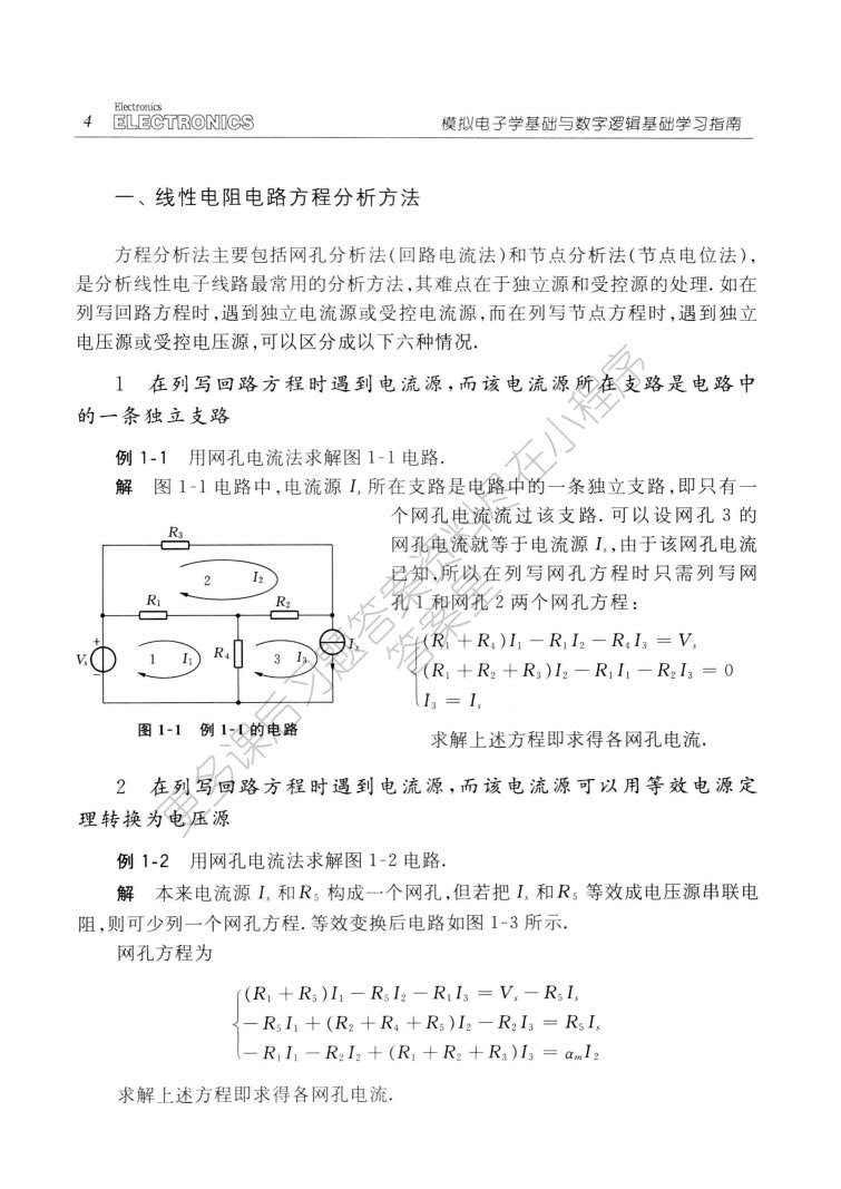 模拟电子学基础（第二版）