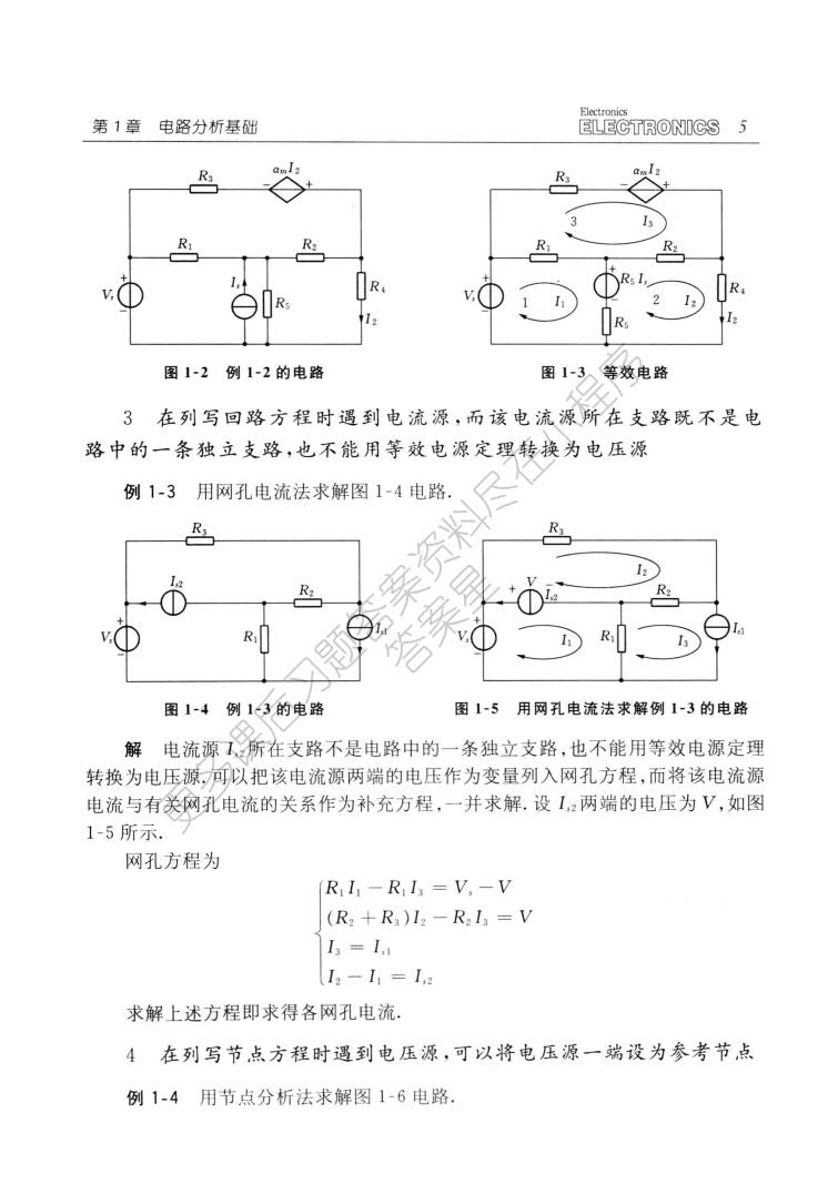 模拟电子学基础（第二版）