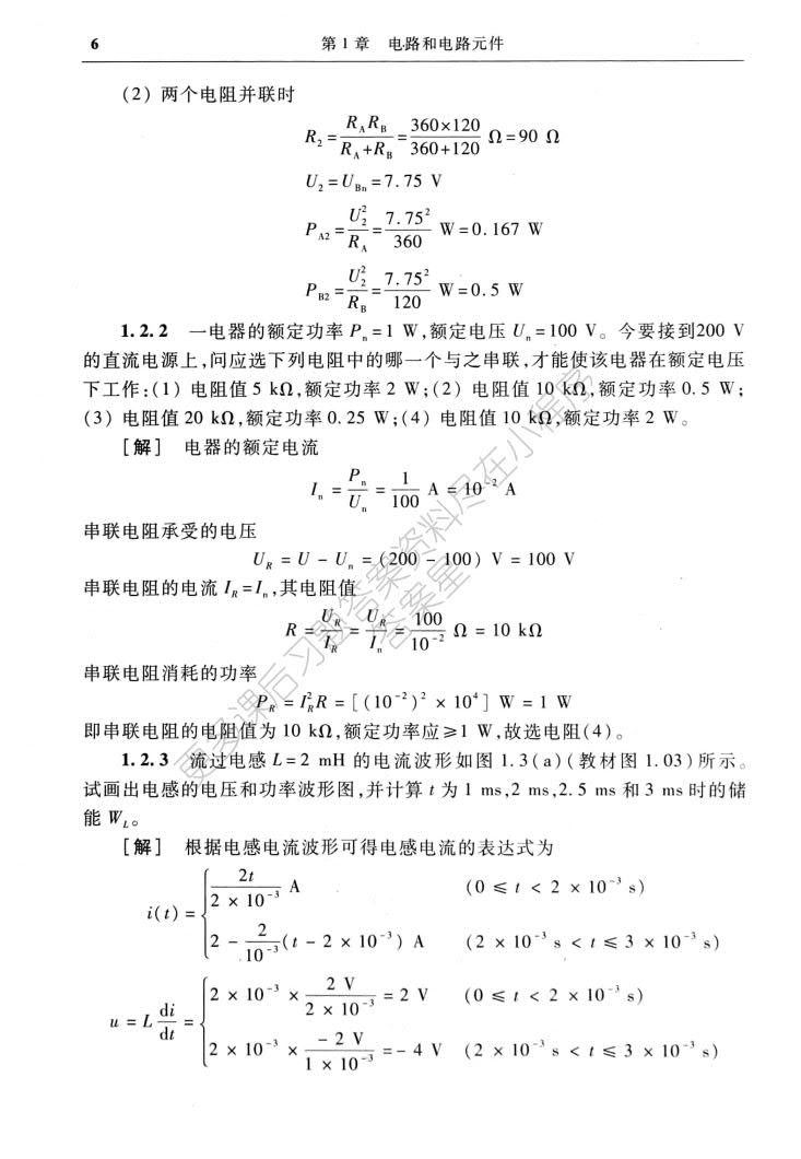 电工电子学（第四版）