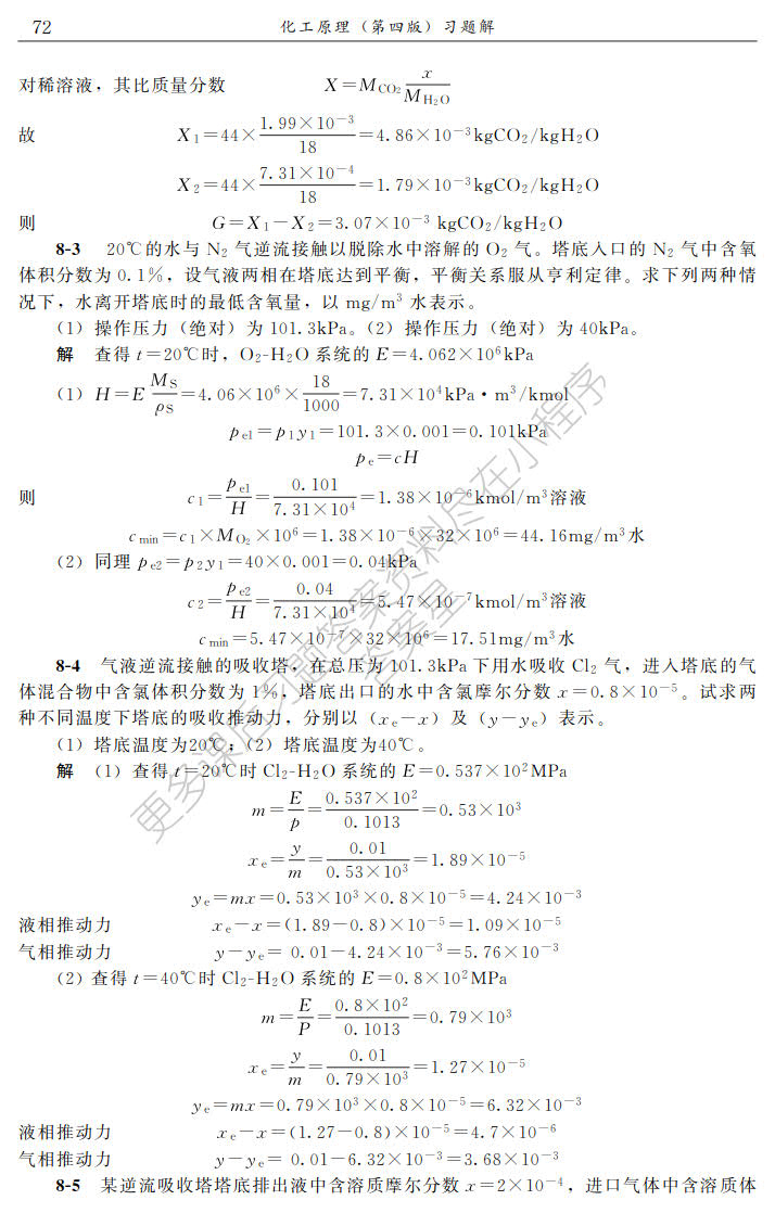 化工原理(陈敏恒)（下册）(第四版)