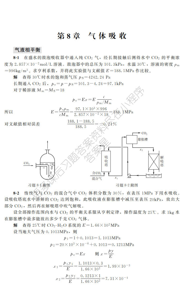 化工原理(陈敏恒)（下册）(第四版)