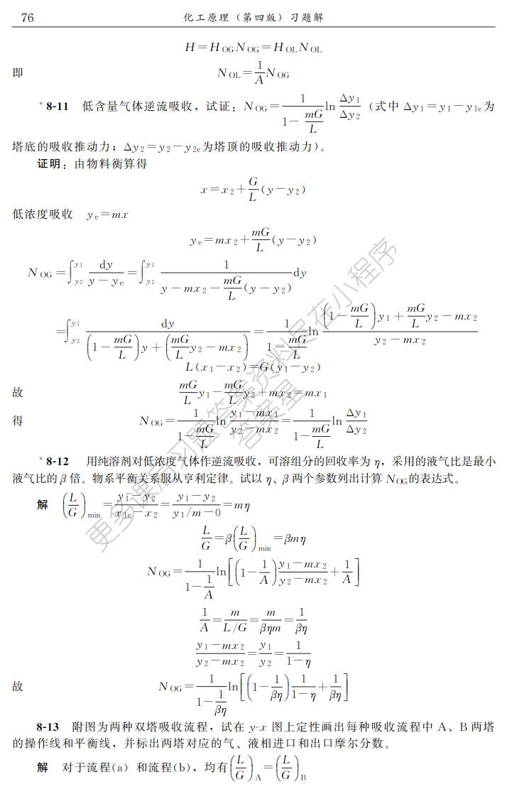 化工原理(陈敏恒)（下册）(第四版)