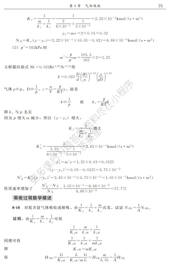 化工原理(陈敏恒)（下册）(第四版)