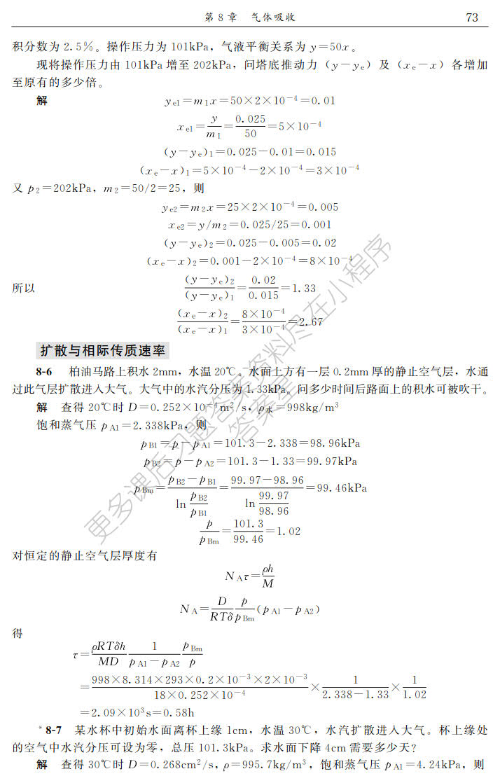 化工原理(陈敏恒)（下册）(第四版)