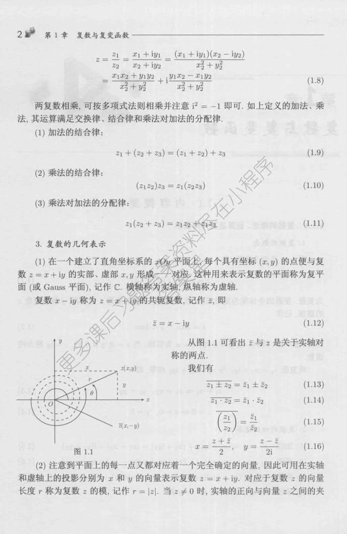 复变函数与积分变换 第三版