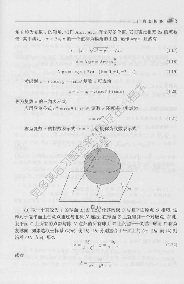 复变函数与积分变换 第三版