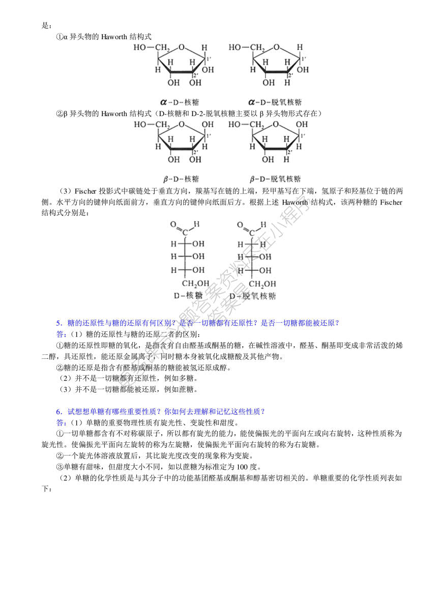 普通生物化学 第五版