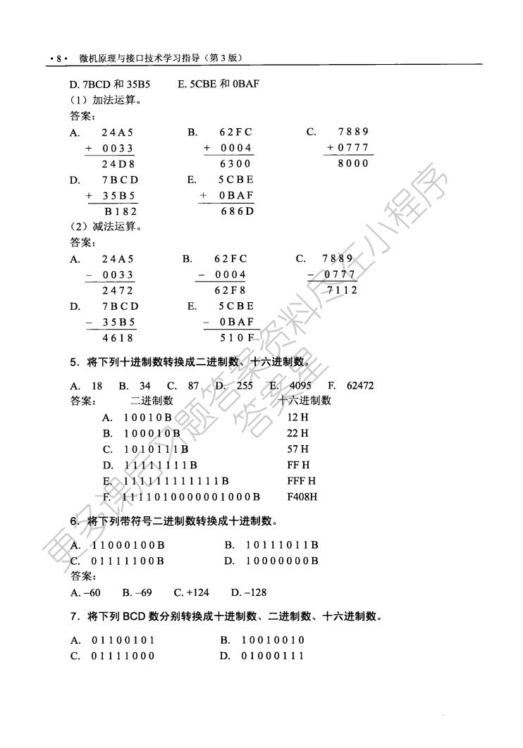 微机原理与接口技术（第4版）