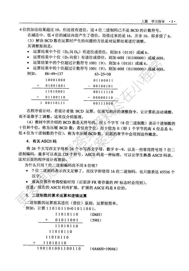 微机原理与接口技术（第4版）