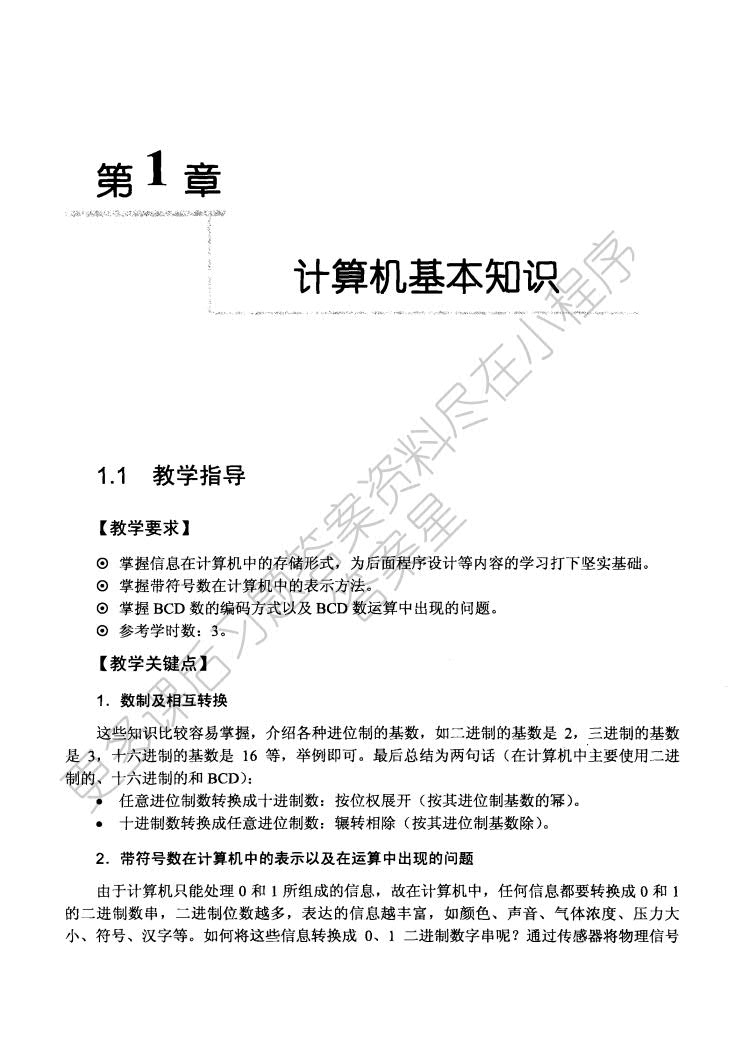 微机原理与接口技术（第4版）