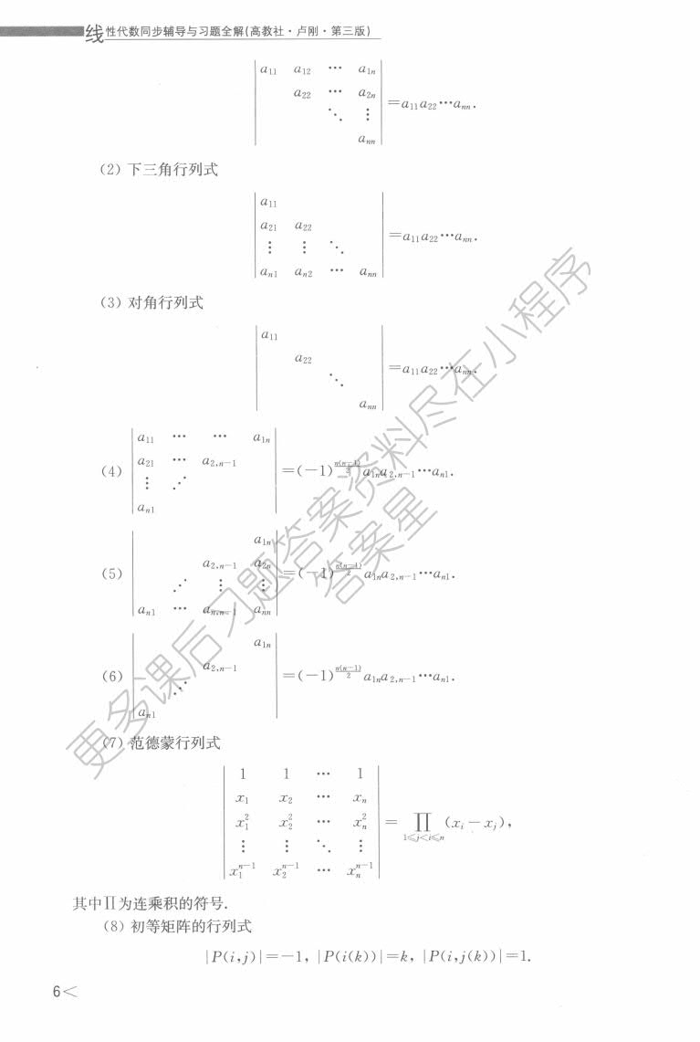 线性代数（第三版）