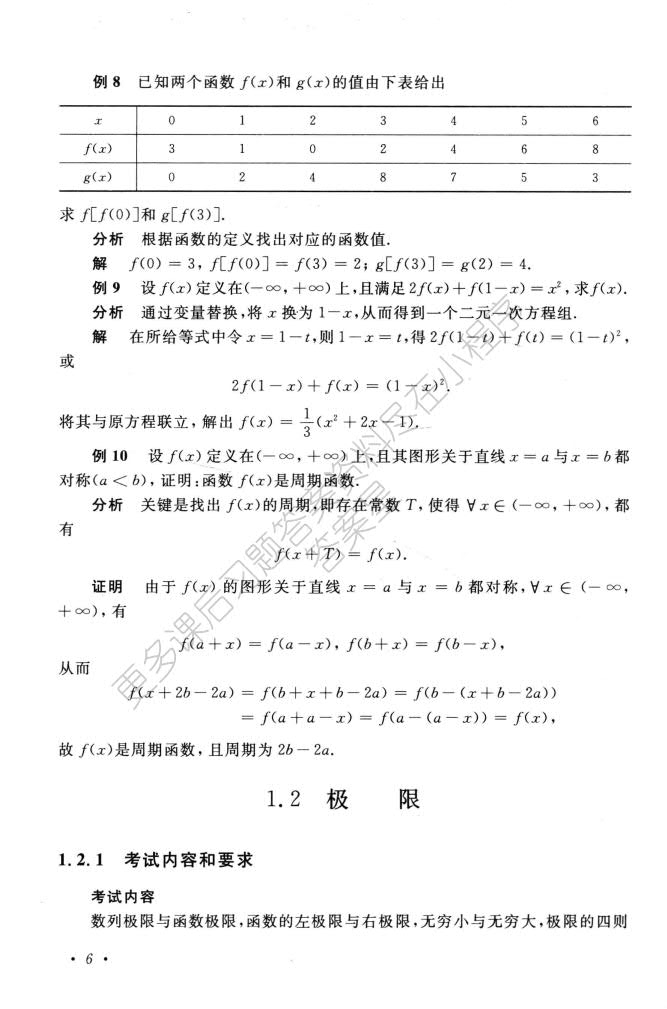 大学文科数学 第三版 