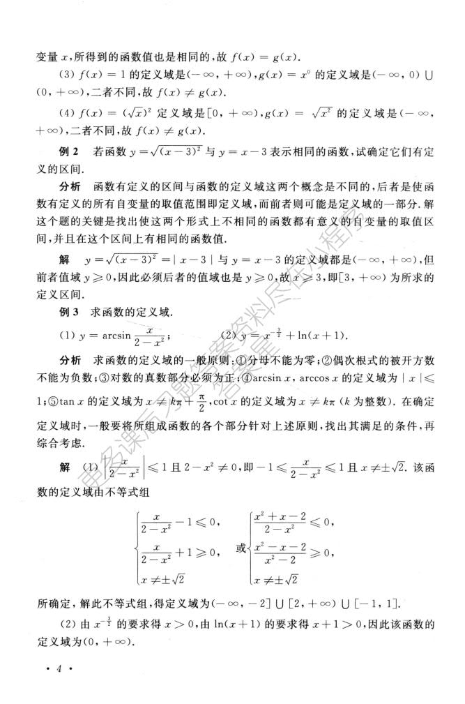 大学文科数学 第三版 