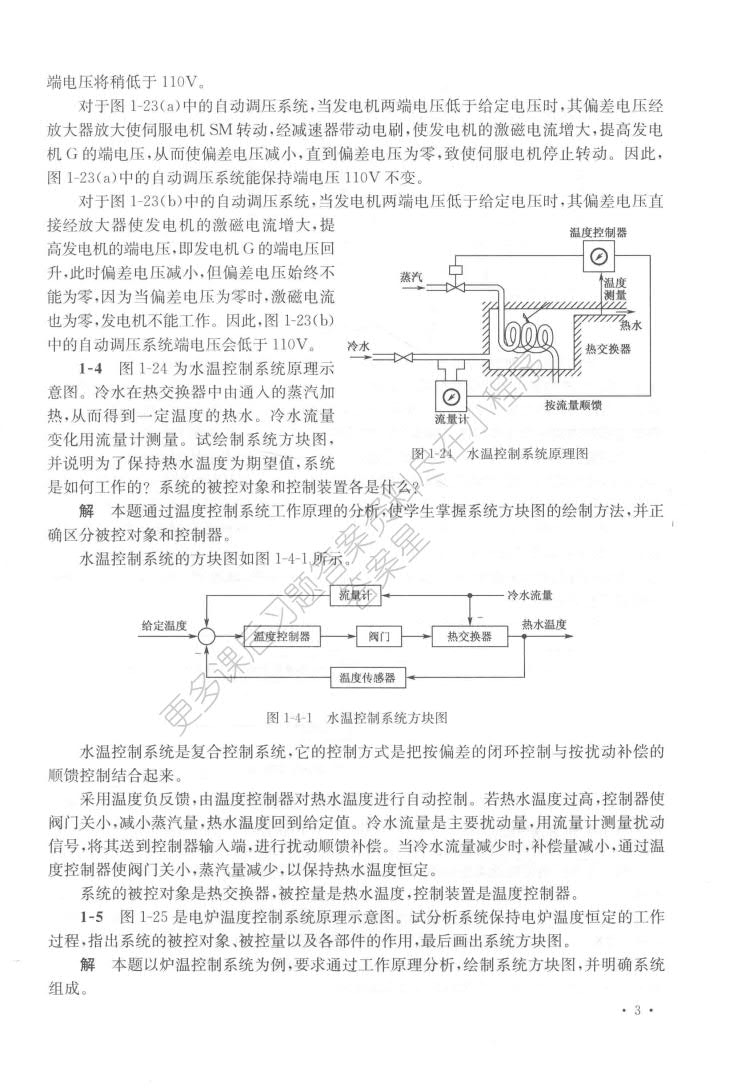  自动控制原理（第七版）