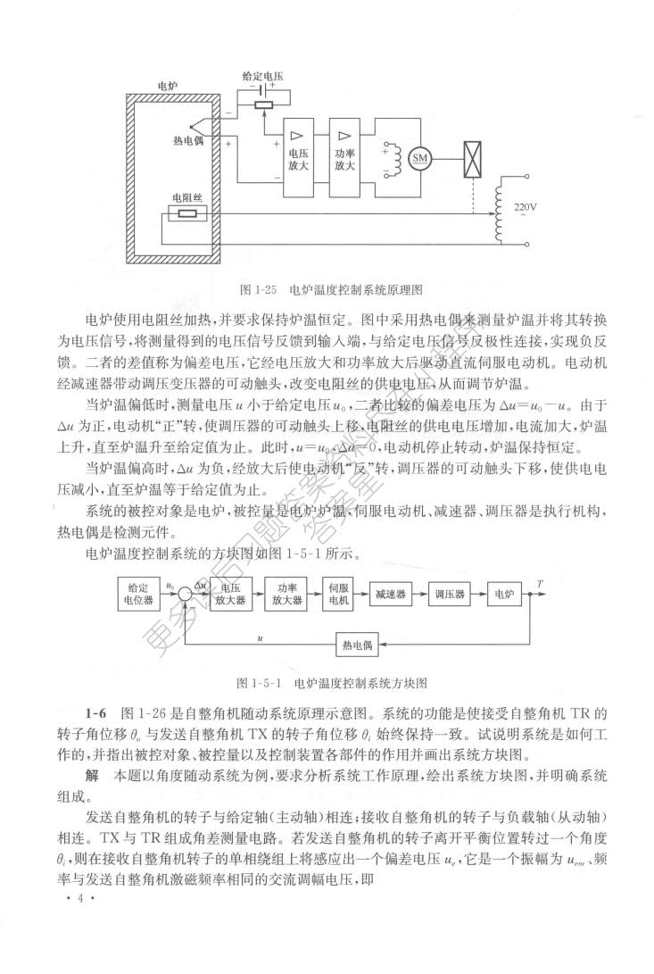  自动控制原理（第七版）