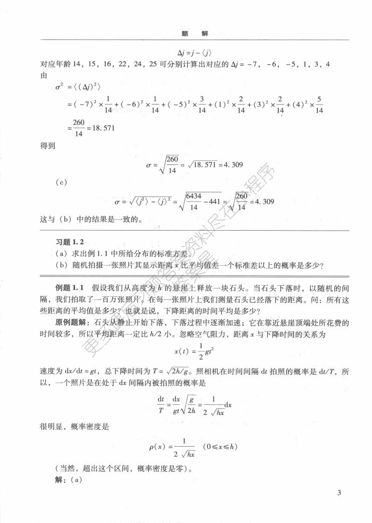 量子力学概论 翻译版 