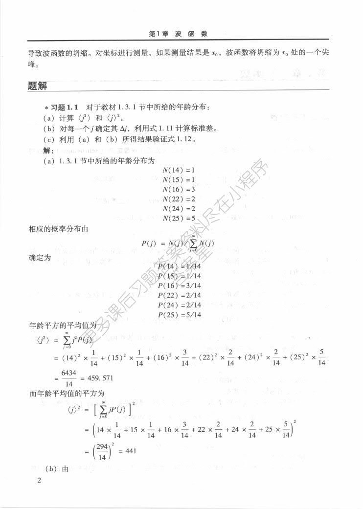 量子力学概论 翻译版 