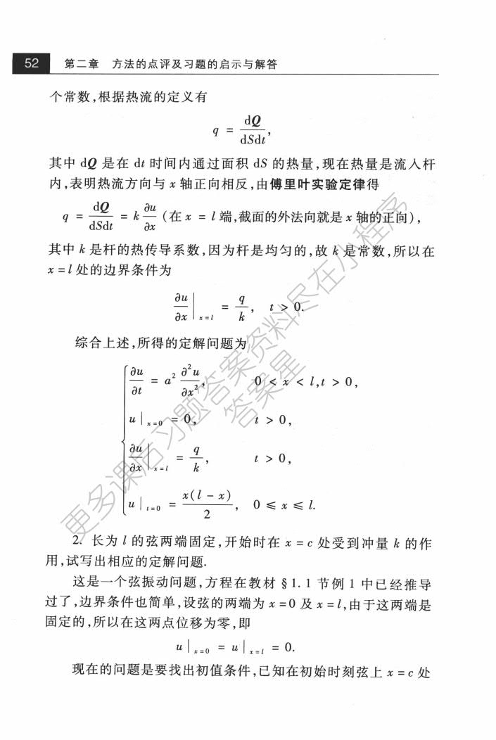 数学物理方程与特殊函数 第四版