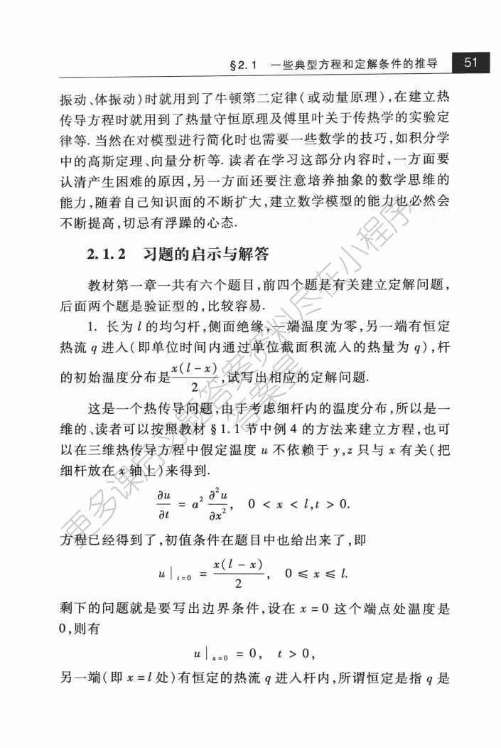 数学物理方程与特殊函数 第四版