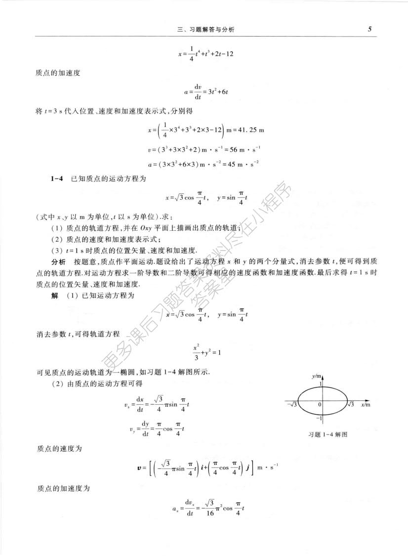 大学物理学上册 第二版 