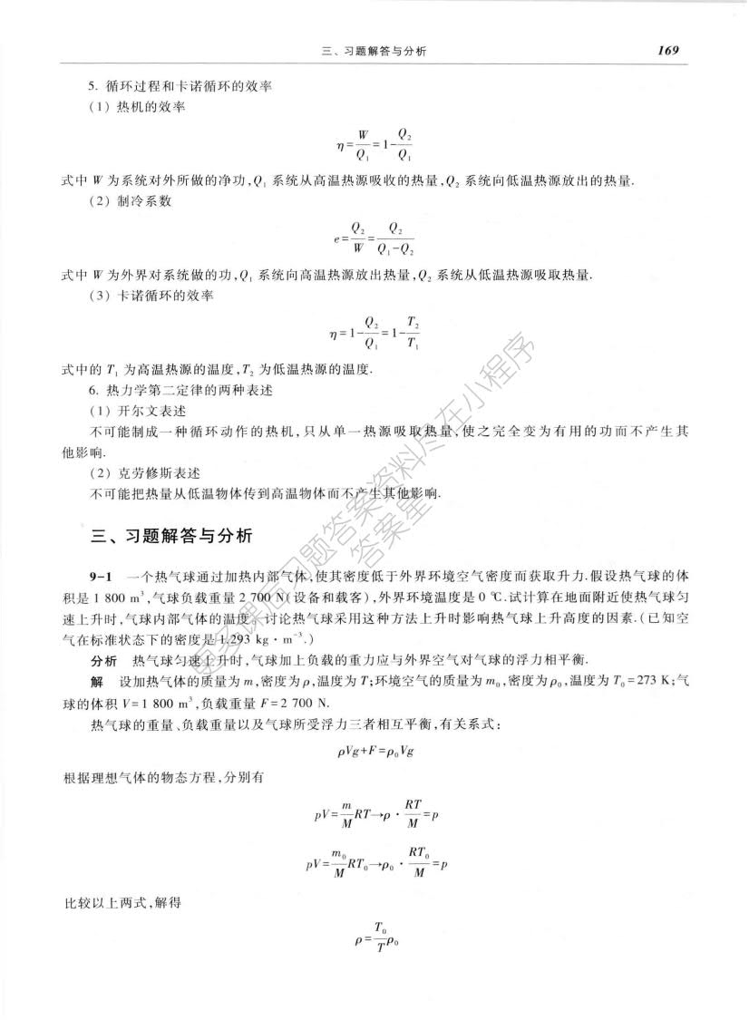 大学物理学下册 第二版