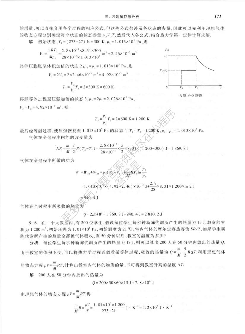 大学物理学下册 第二版