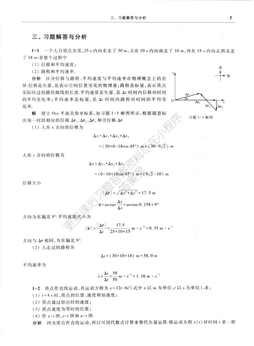 大学物理学上册 第二版 