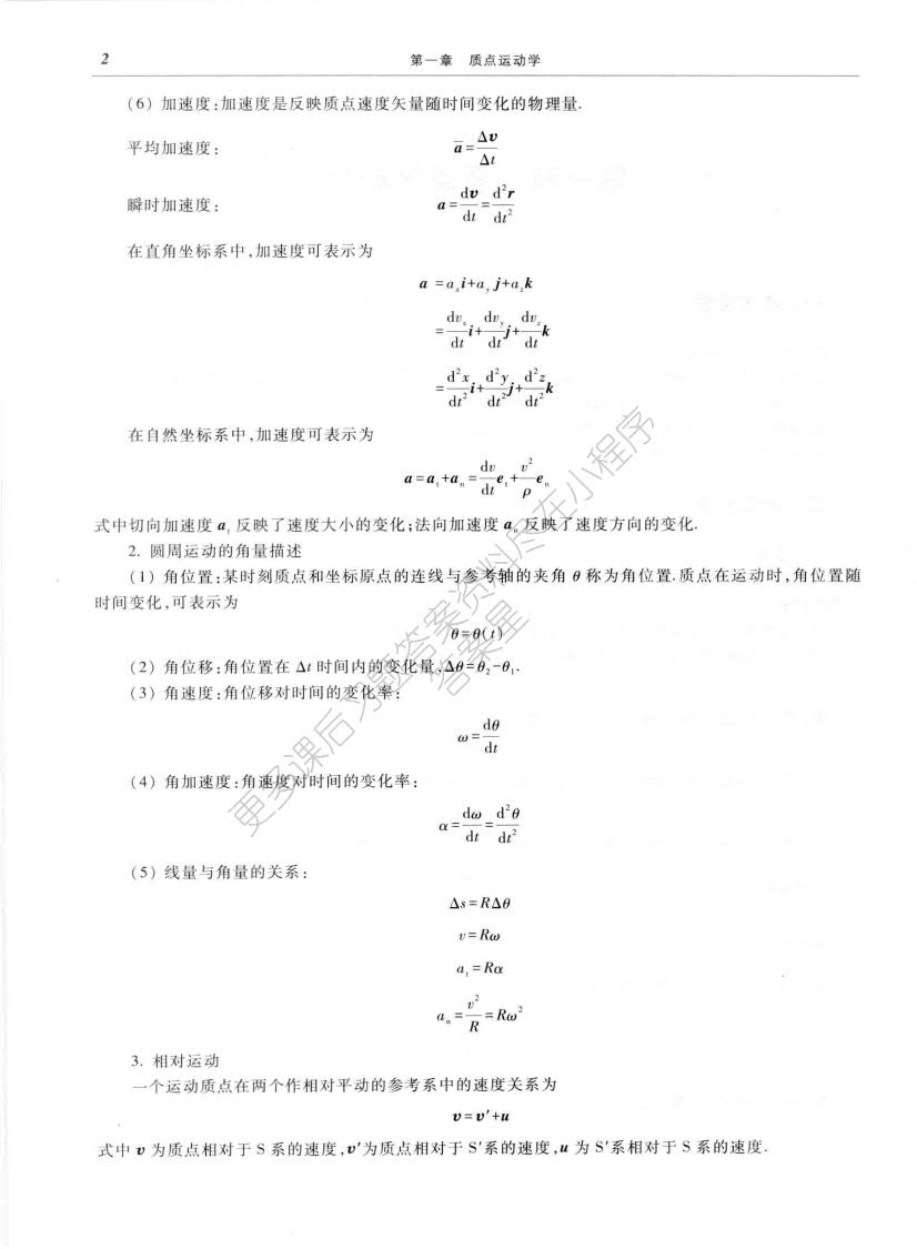 大学物理学上册 第二版 