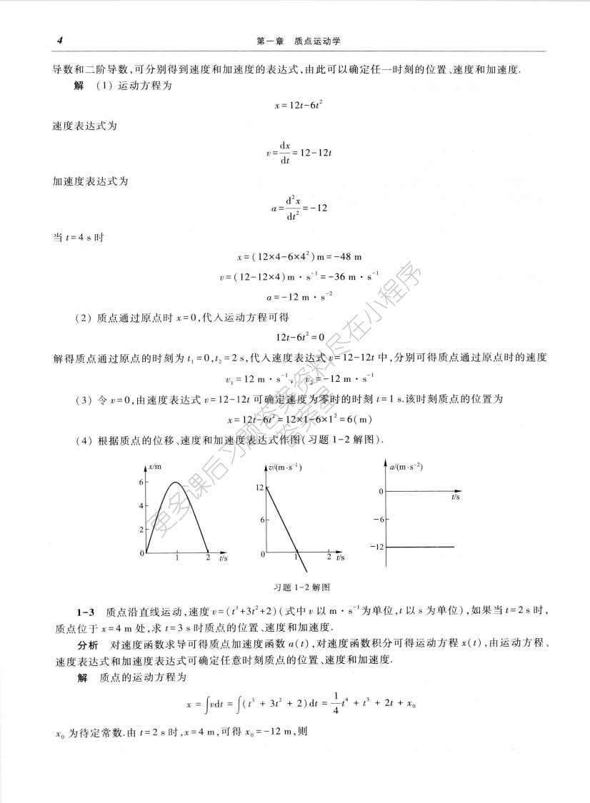 大学物理学上册 第二版 