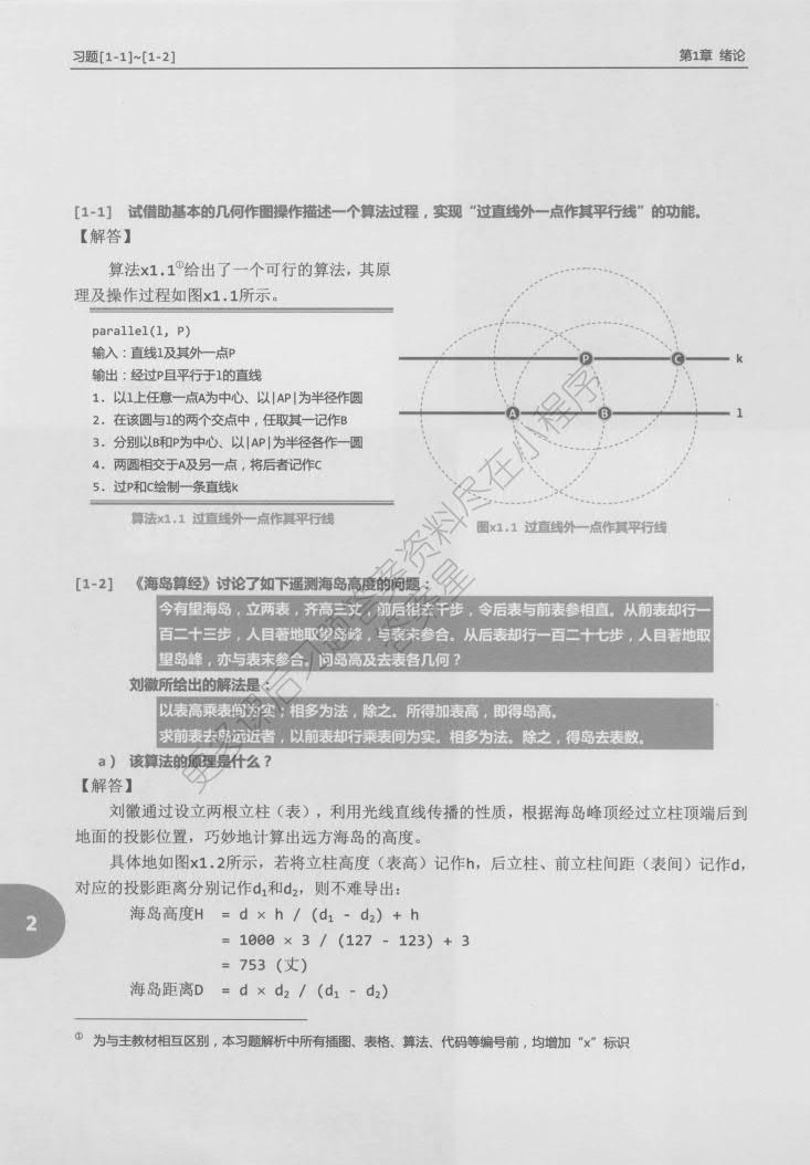 数据结构（C++语言版）（第3版）