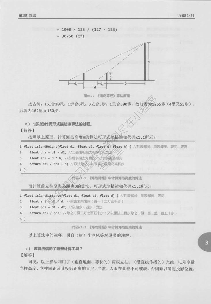 数据结构（C++语言版）（第3版）