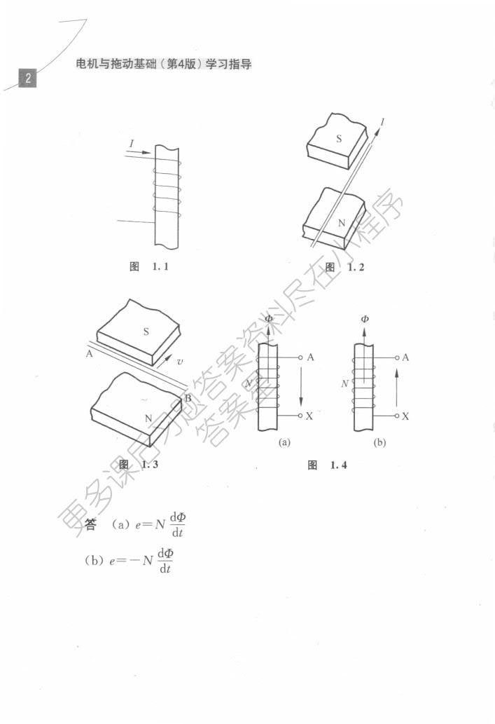  电机与拖动基础（第4版）