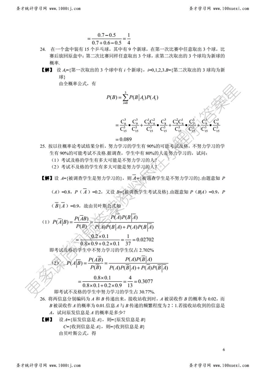 概率论与数理统计