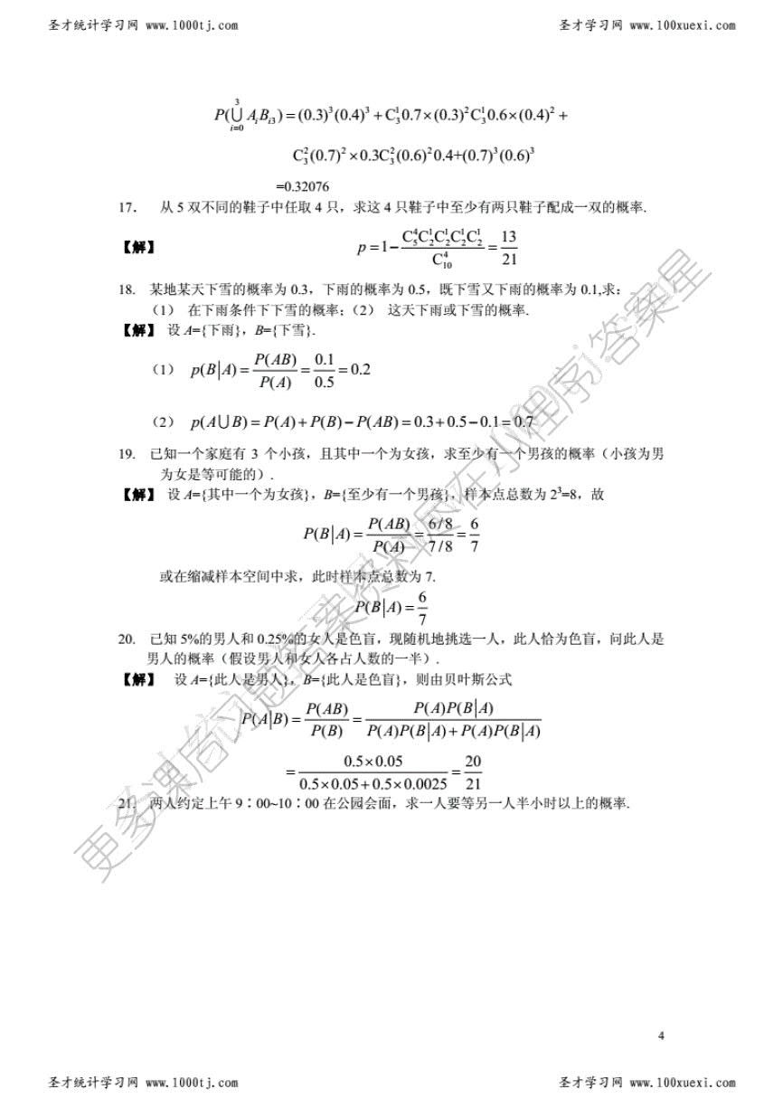 概率论与数理统计