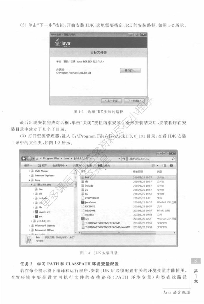 Java语言程序设计（第3版）