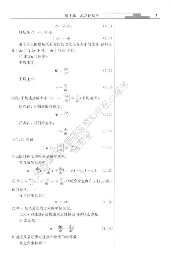 大学物理学第五版上册