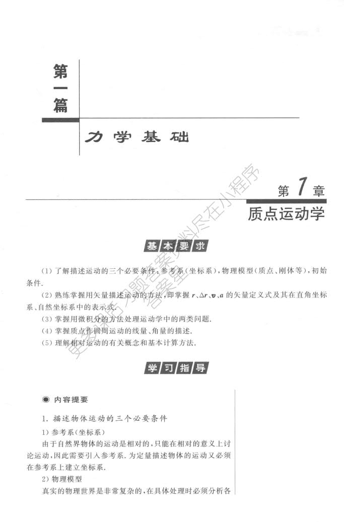 大学物理学第五版上册