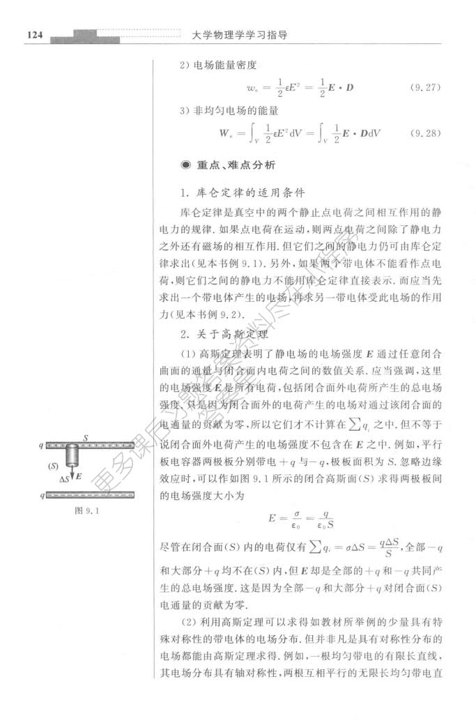 大学物理学第五版下册