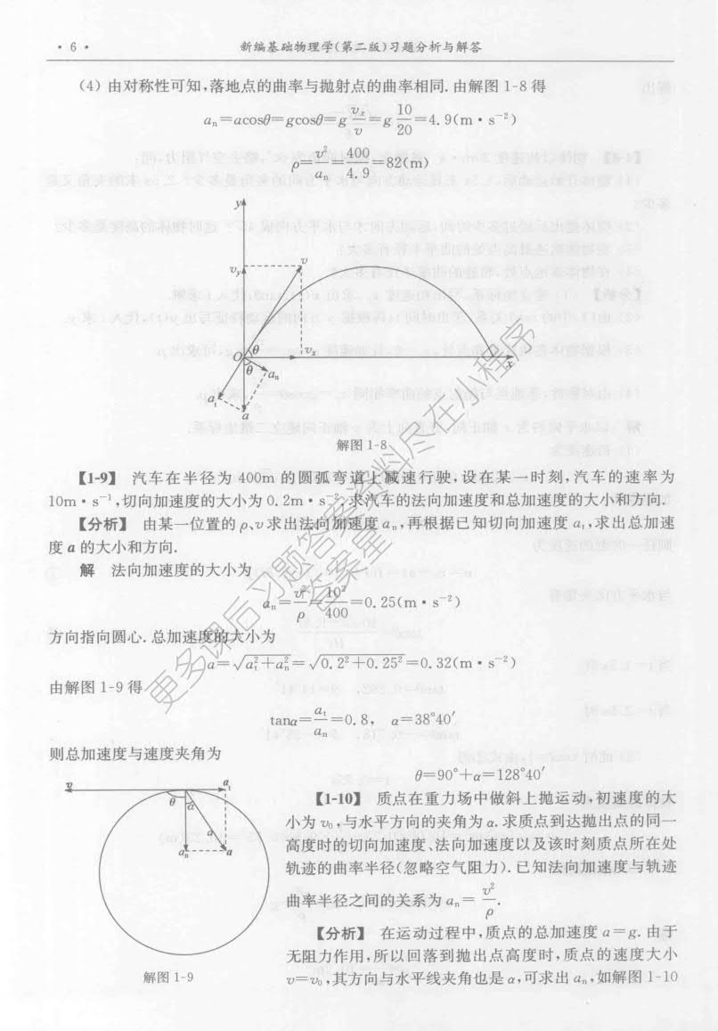 新编基础物理学(上)(第2版)